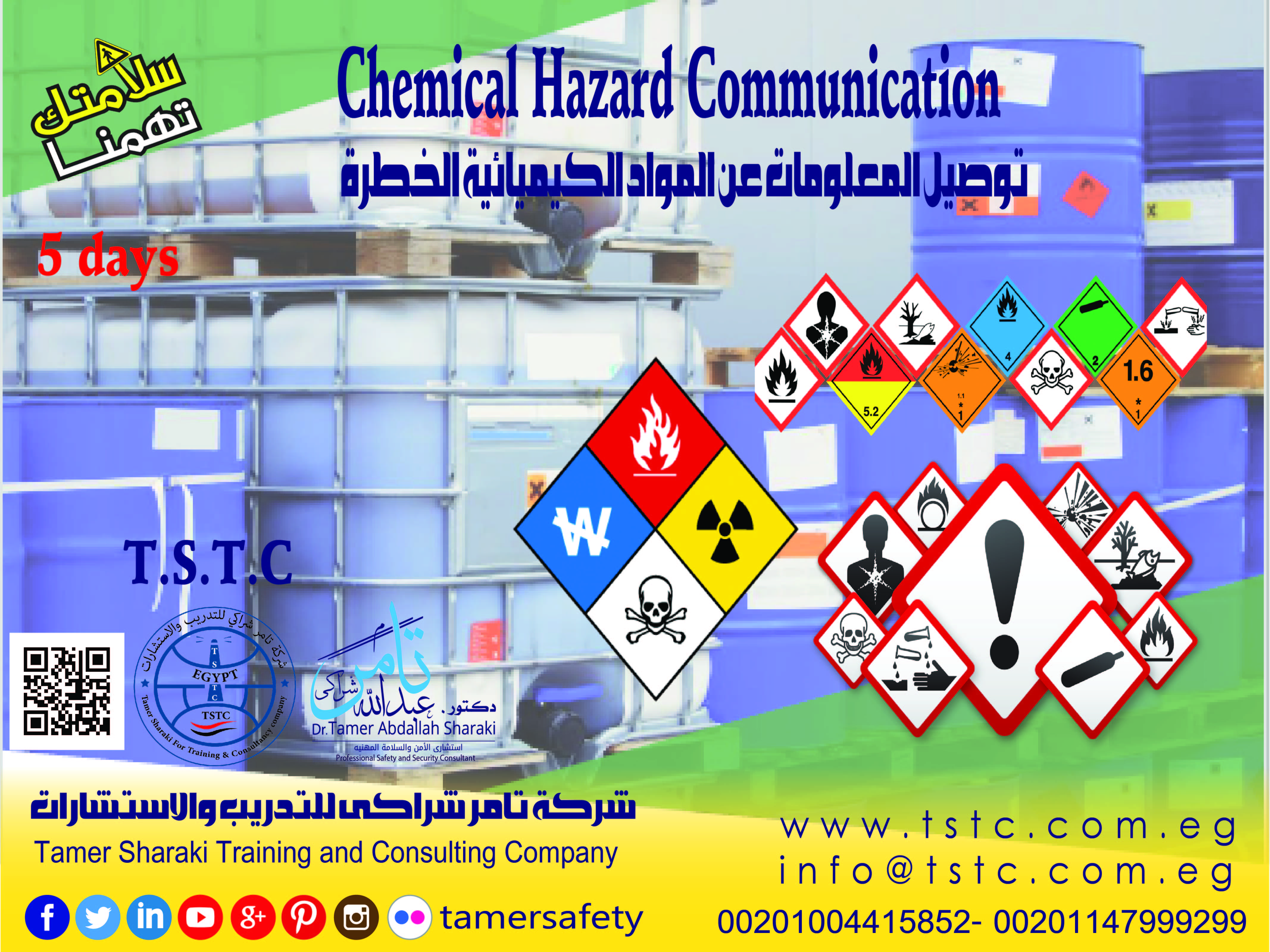 توصيل المعلومات عن المواد الكيميائية الخطرة  Chemical Hazard Communication