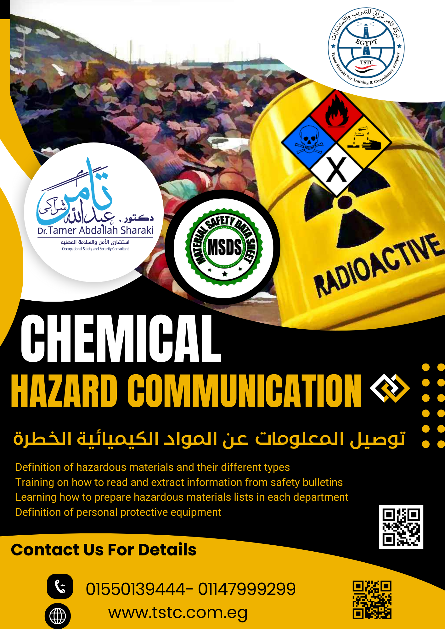 توصيل المعلومات عن المواد الكيميائية الخطرة  Chemical Hazard Communication