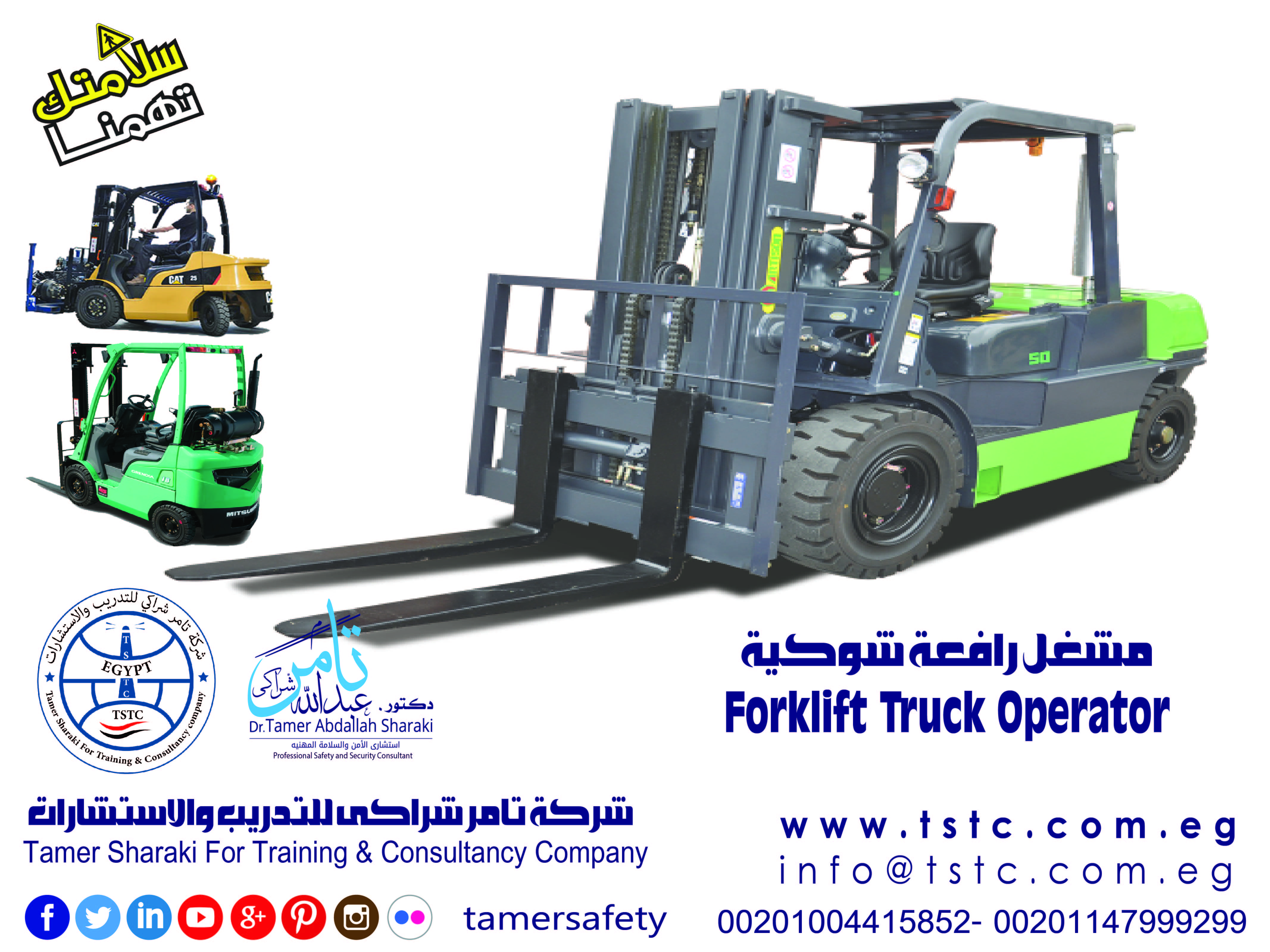 مشغل رافعة شوكية Forklift Truck Operator
