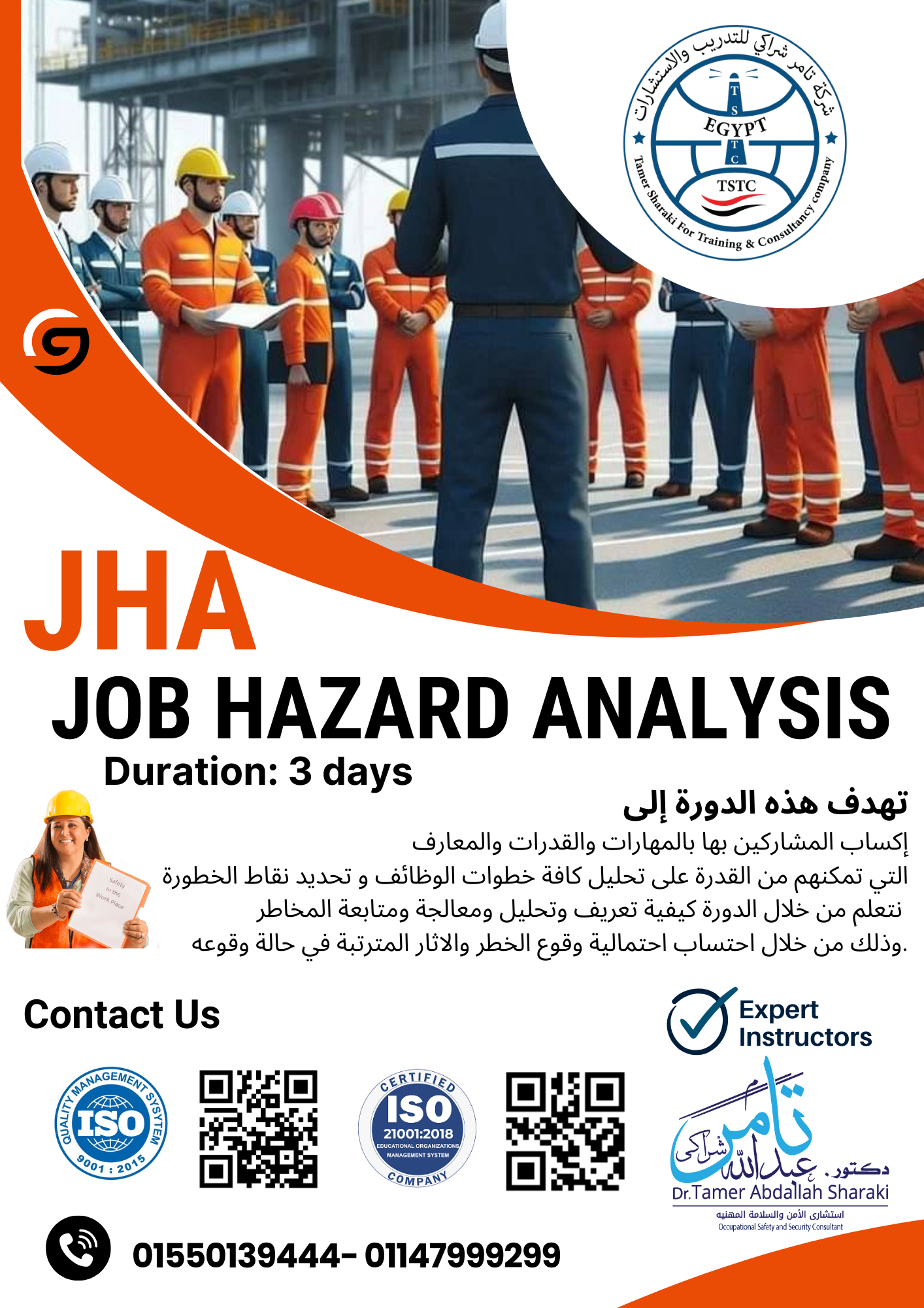 تحليل مخاطر الوظائف JOB HAZARD Analysis JHA