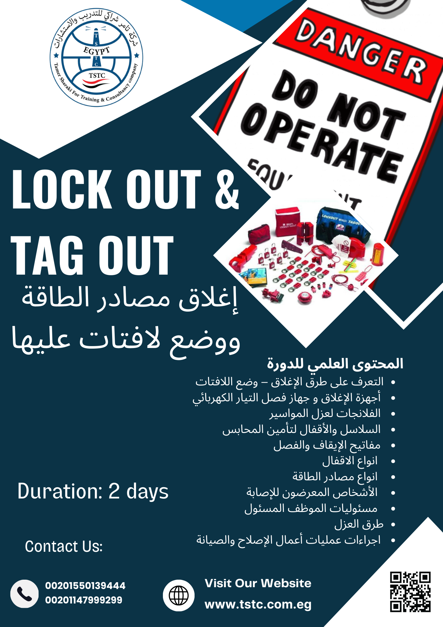 إغلاق مصادر الطاقة ووضع لافتات عليها Lock Out &Tag-Out