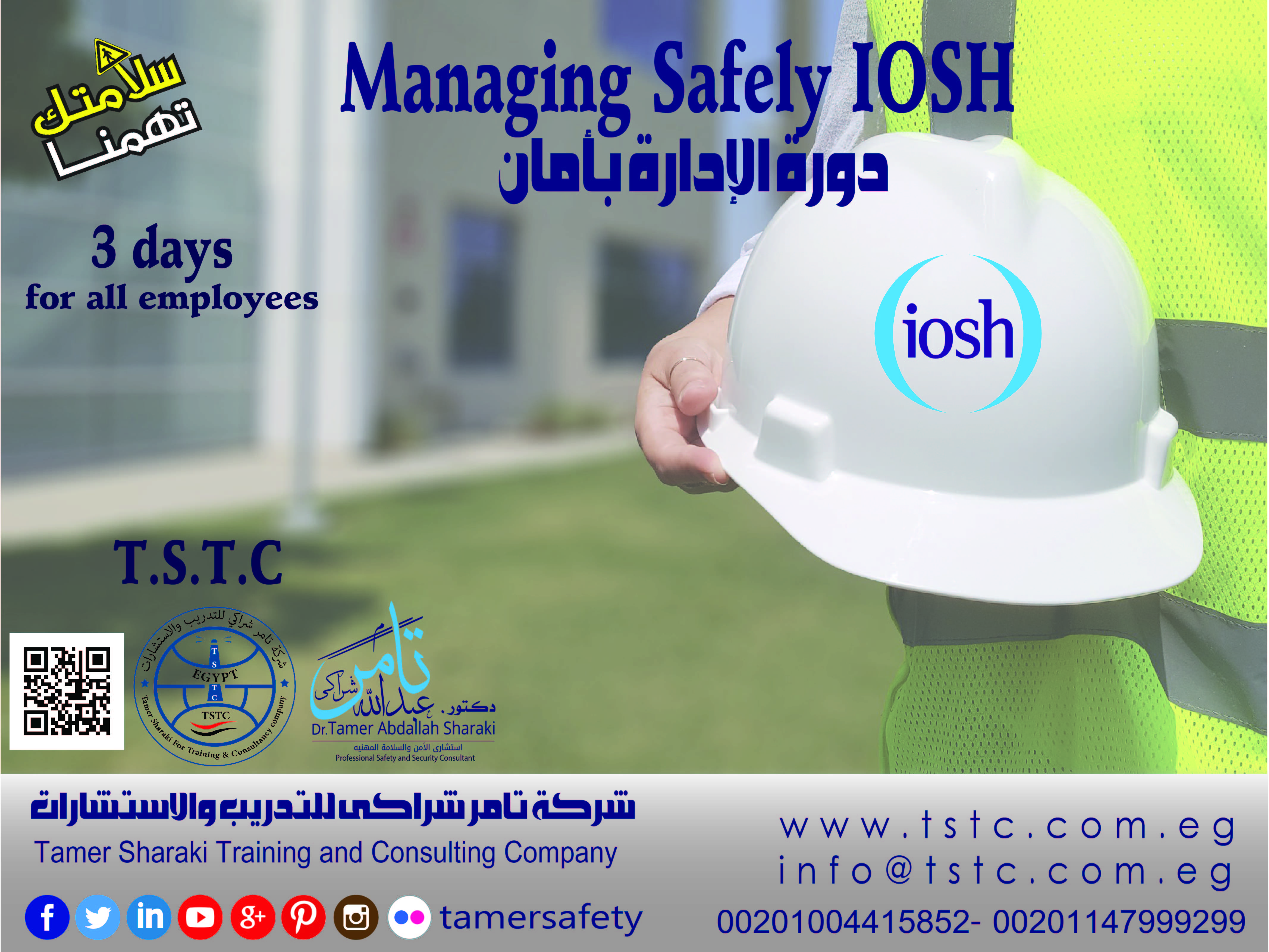 دورة الإدارة بأمان Managing Safely IOSH