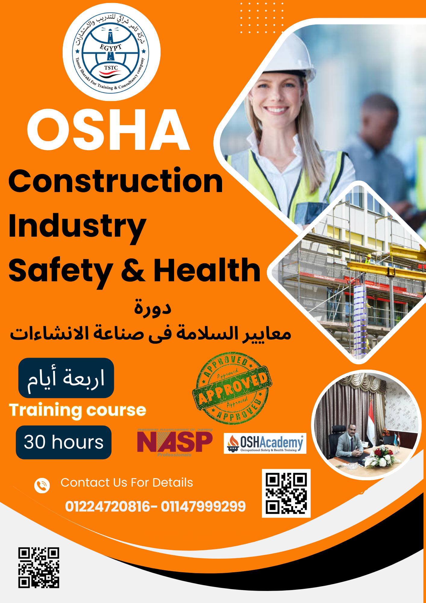 السلامة في صناعة الانشاءات OSHA Construction Industry Safety & Health