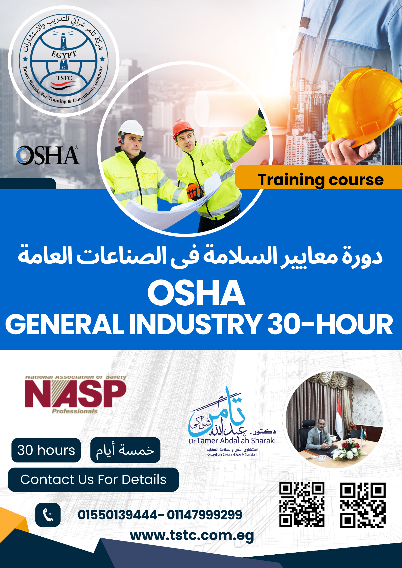 دورة معايير السلامة في الصناعات العامة OSHA GENERAL INDUSTRY SAFETY & HEALTH