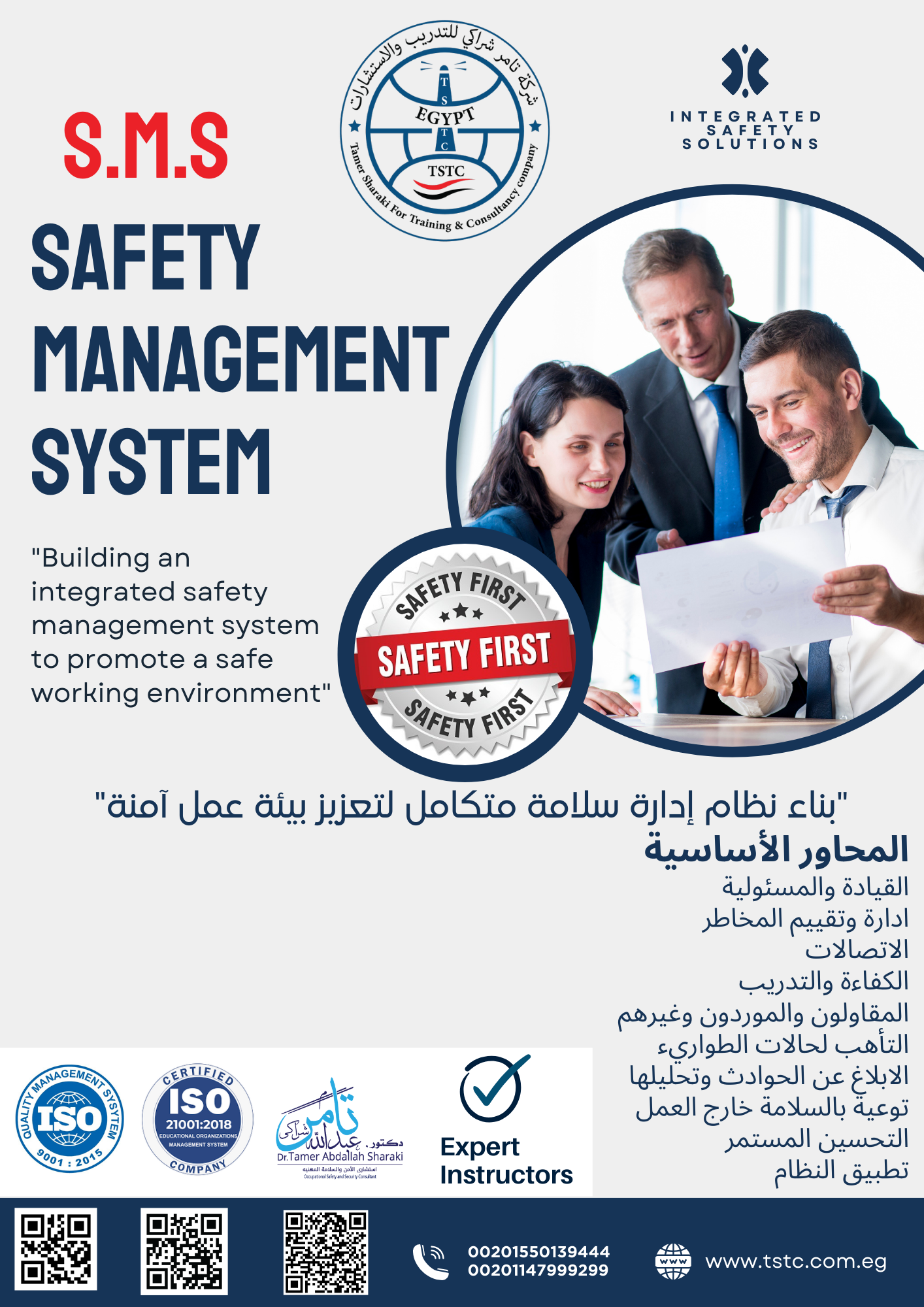 دورة نظم ادارة السلامة Safety Management System  SMS