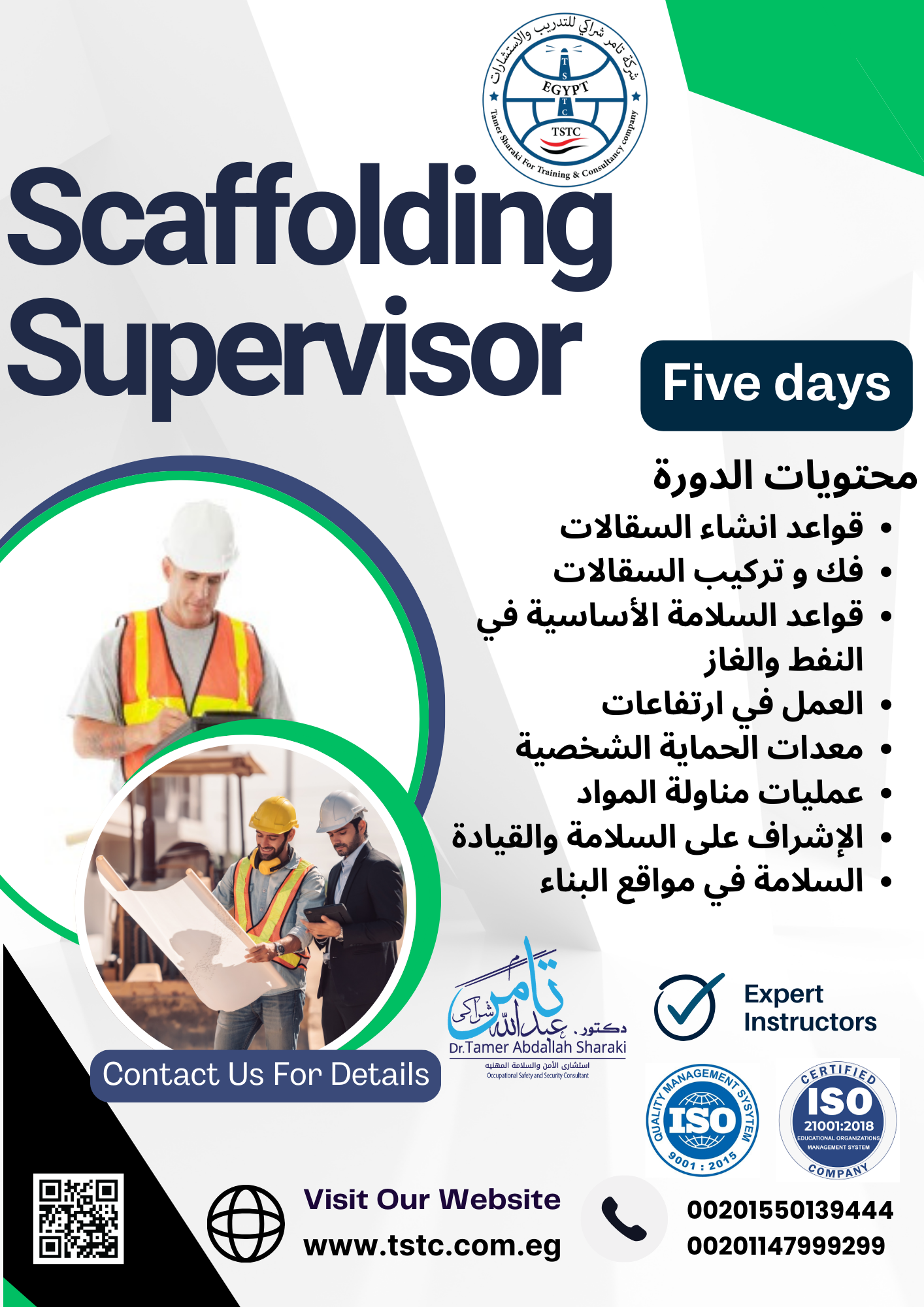 دورة مشرف السقالات Scaffolding Supervisor