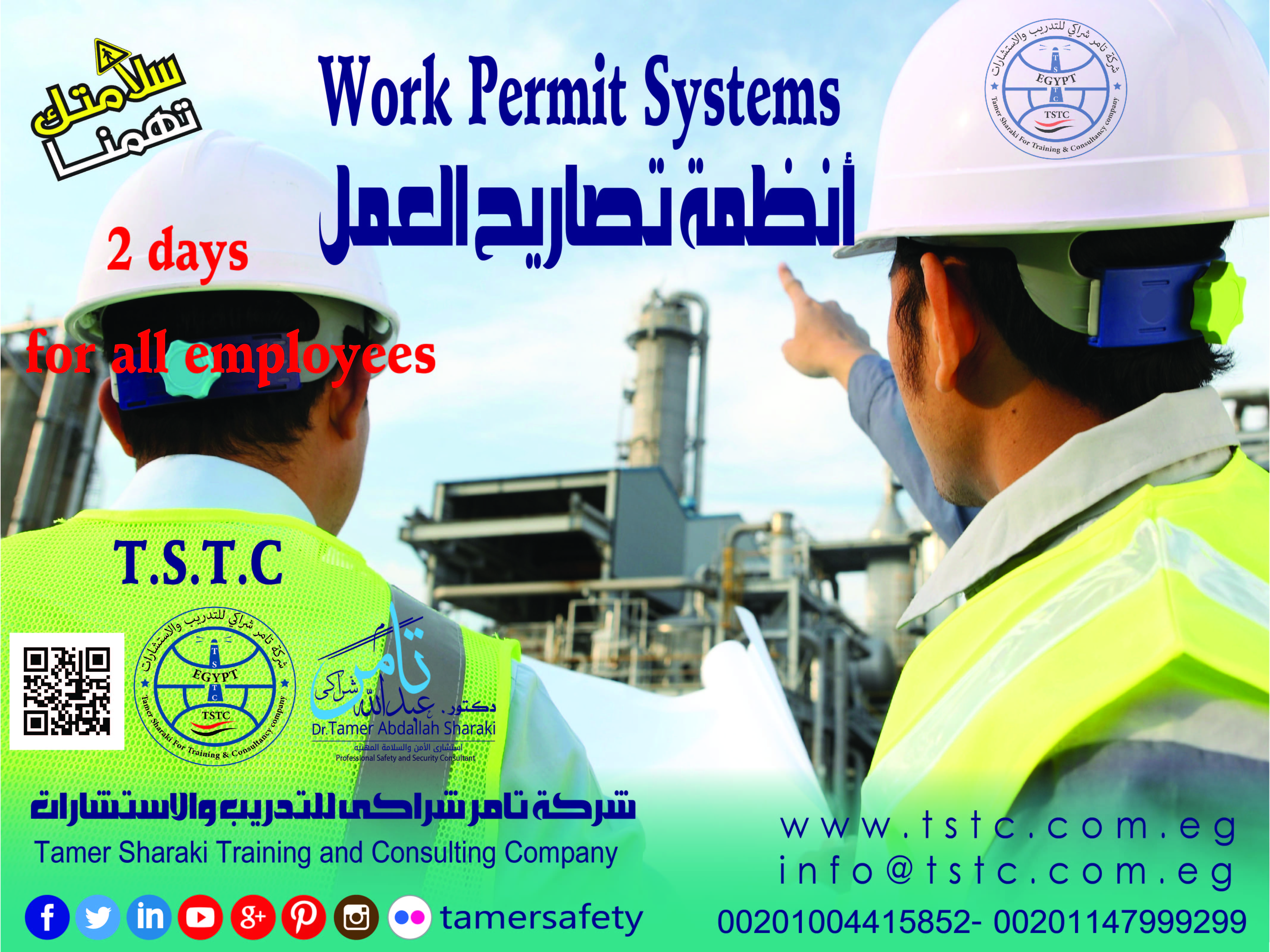 أنظمة تصاريح العمل Work Permit Systems