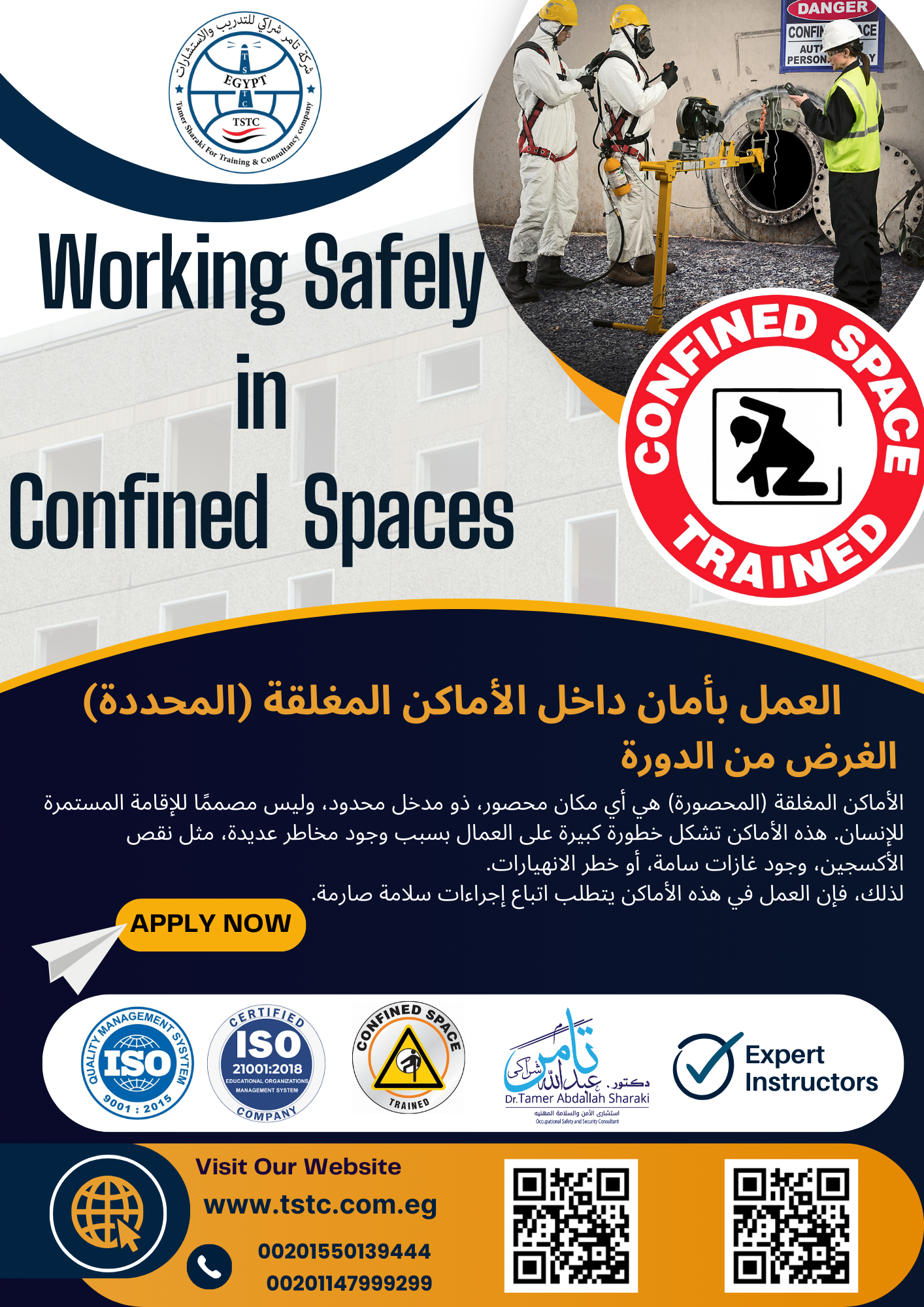 دورة العمل بأمان داخل الأماكن المغلقة Working Safely in Confined Spaces