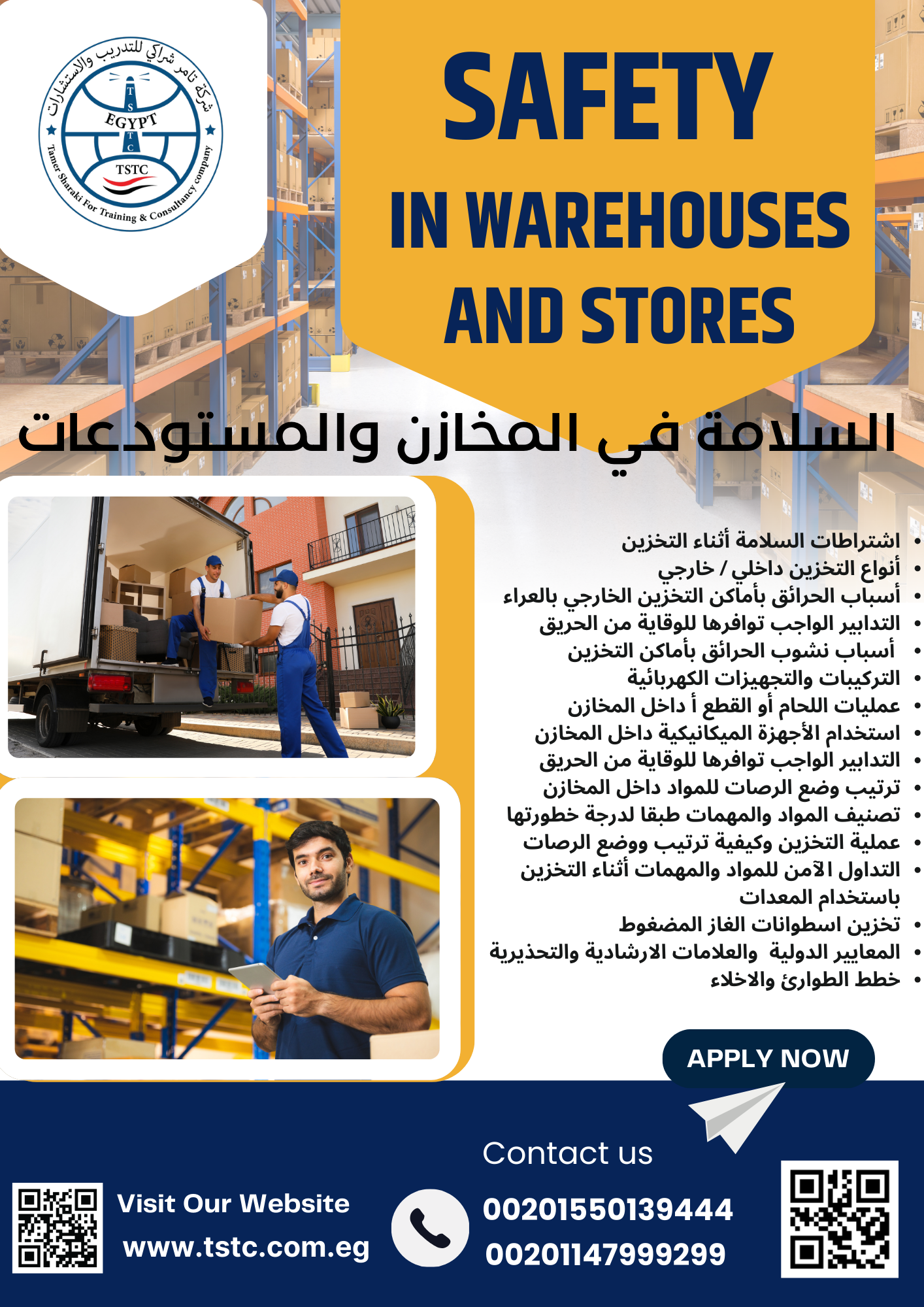 السلامة فى المخازن والمستودعات Safety in warehouses and storage