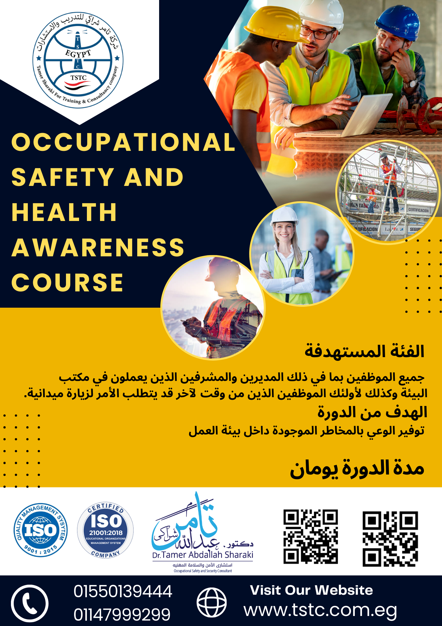 دورة التوعية بالسلامة والصحة المهنية Occupational Safety and Health Awareness Course