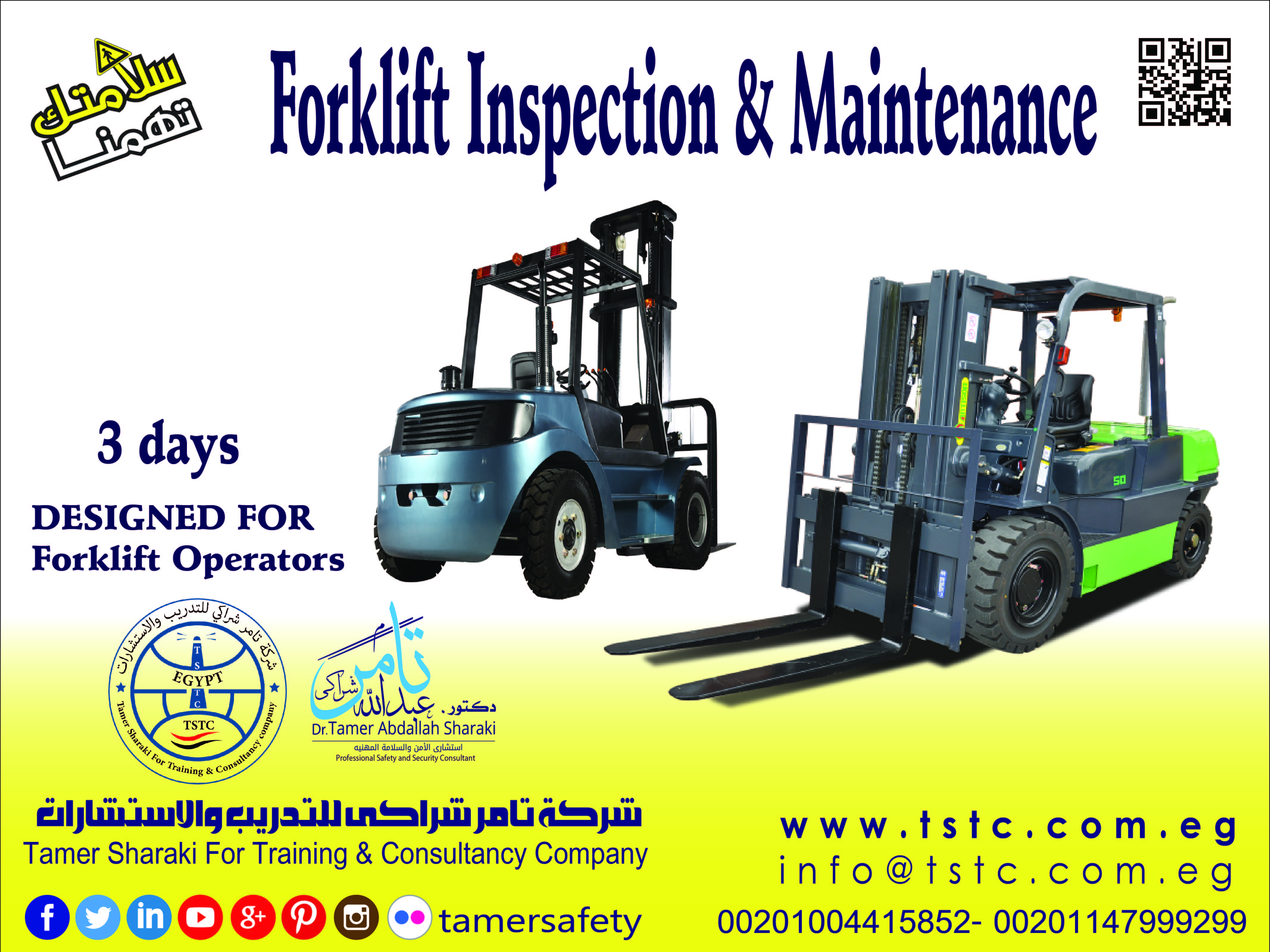 التفتيش والصيانة للرافعات الشوكية  Forklift Inspection & Maintenance