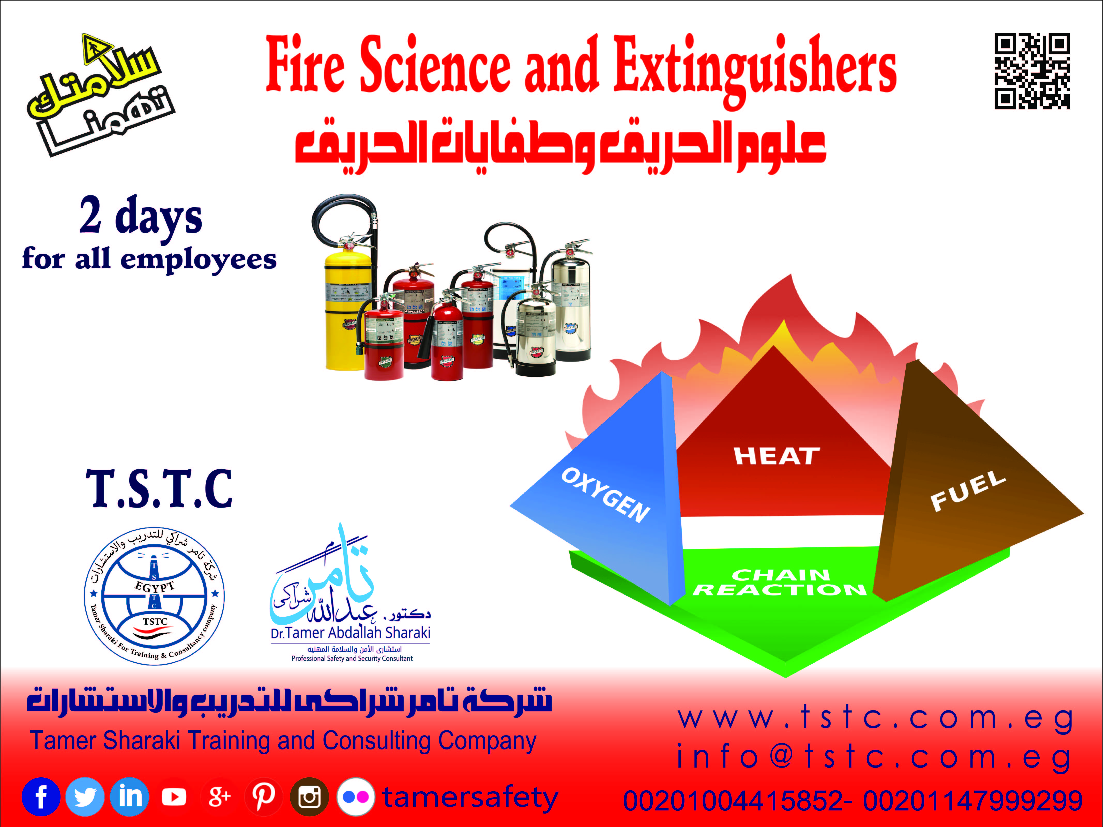علوم الحريق وطفايات الحريق Fire Science and Extinguishers