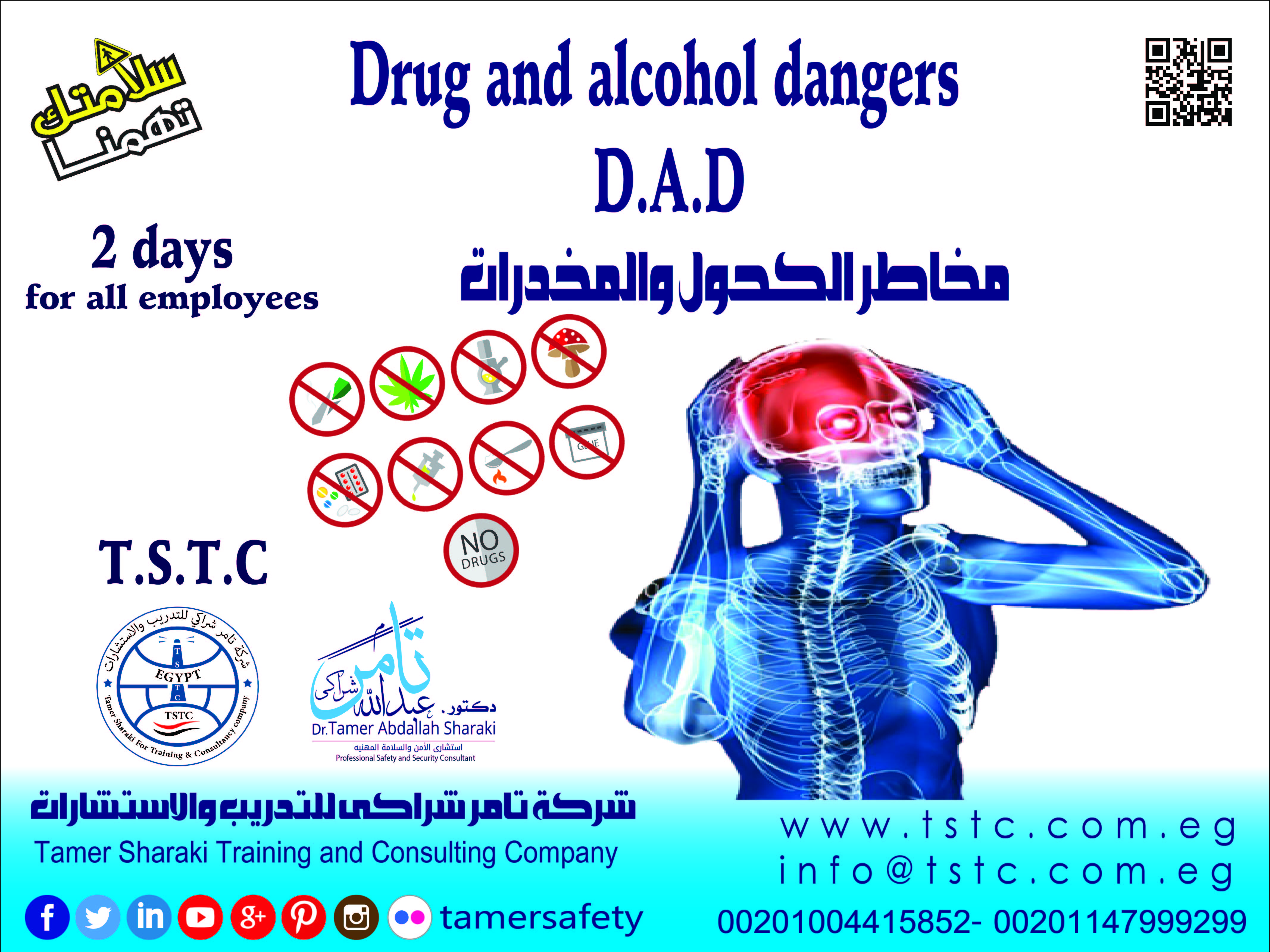 Drug and alcohol dangers مخاطر الكحول والمخدرات