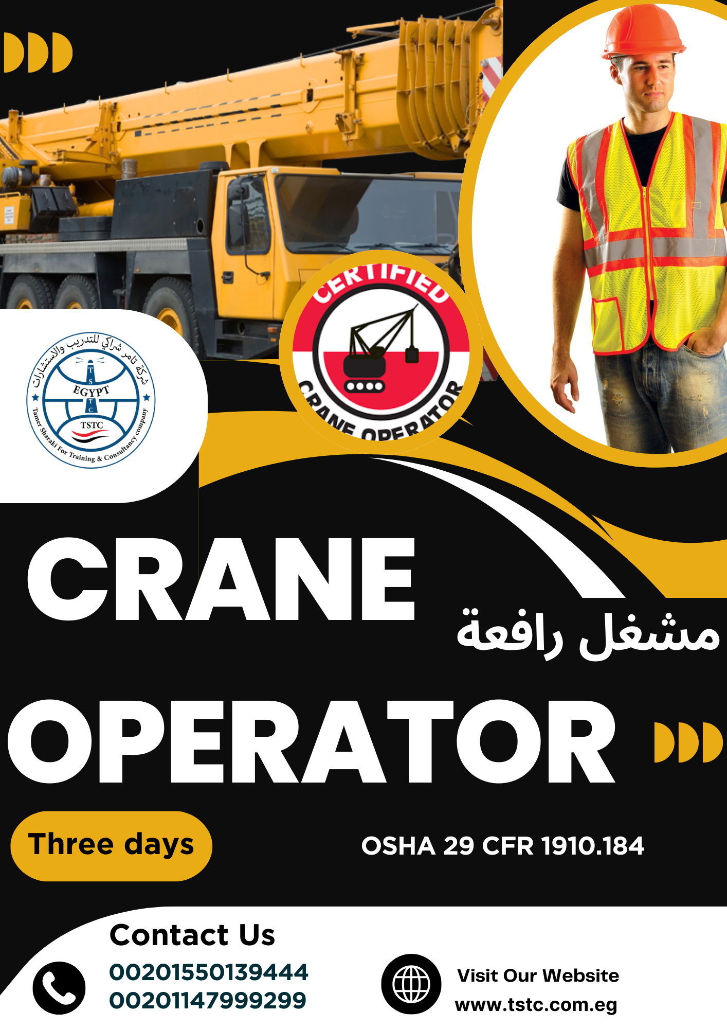 Crane Operator مشغل رافعة