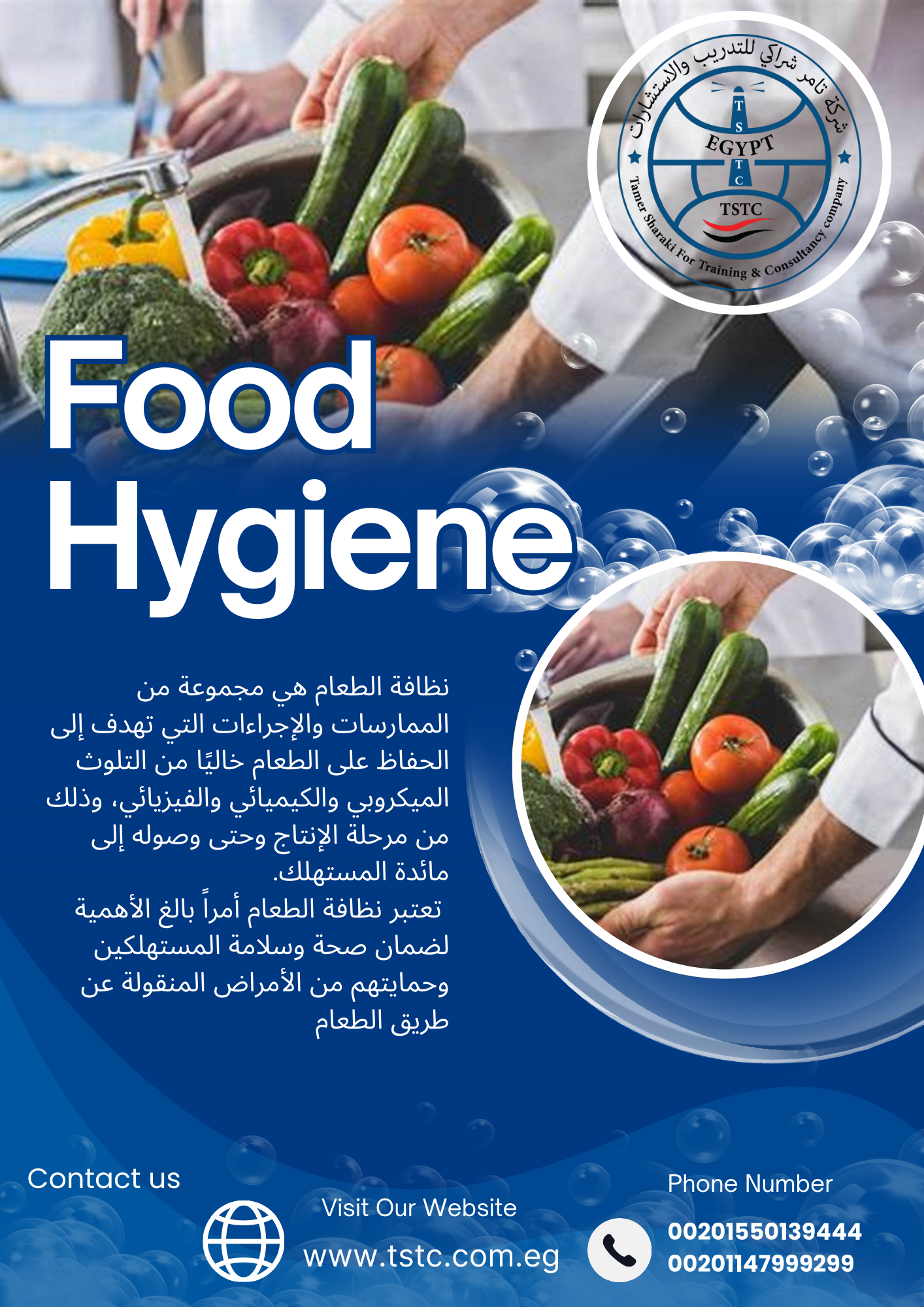 Food Hygiene نظافة الطعام