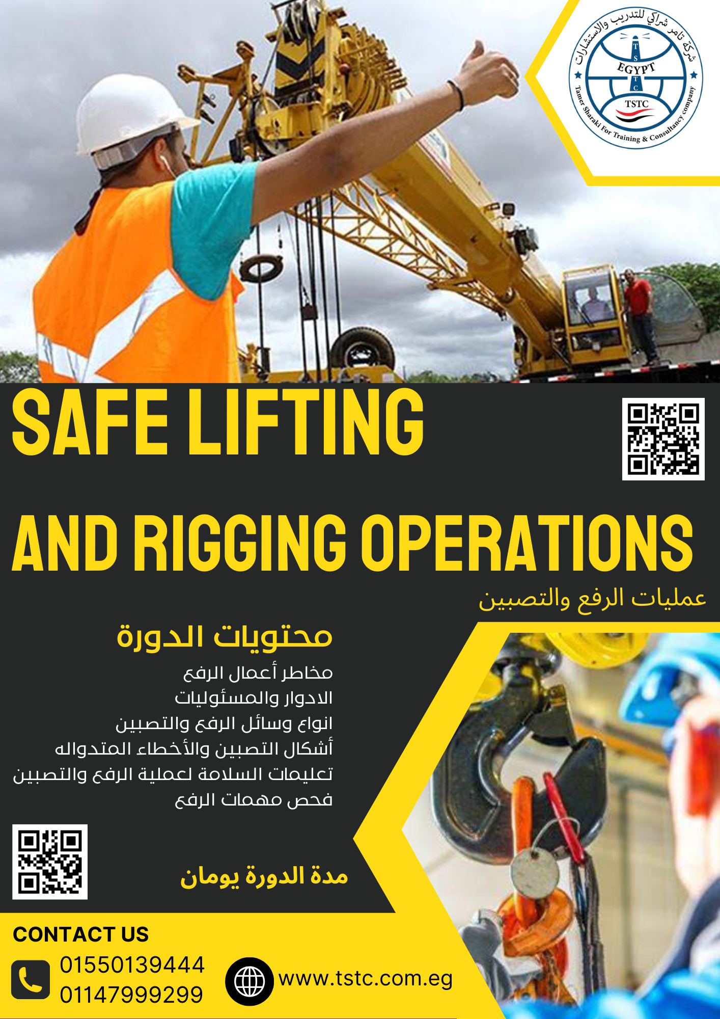 عمليات الرفع والتصبين الآمنة Safe Lifting and Rigging Operations