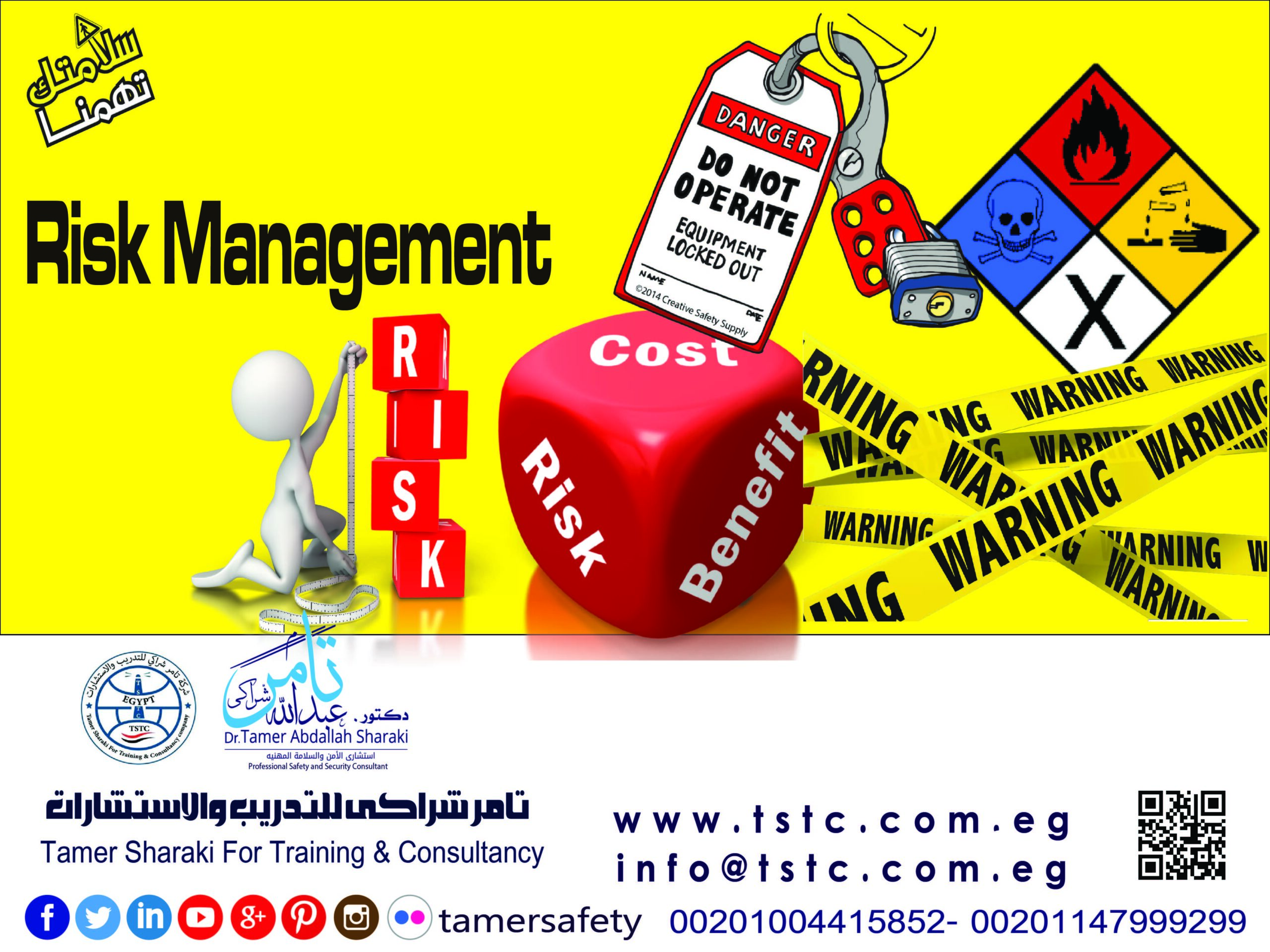 دورة إدارة المخاطر Risk Management