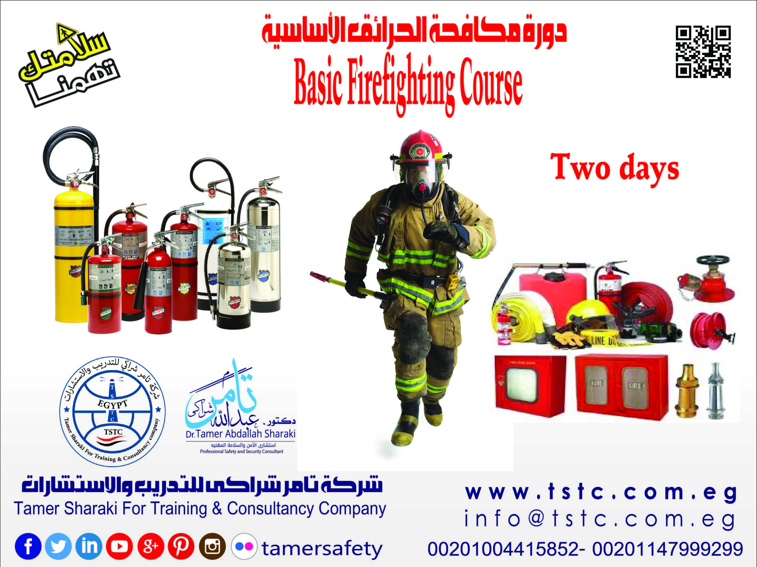 دورة مكافحة الحرائق الأساسية  Basic Firefighting Course