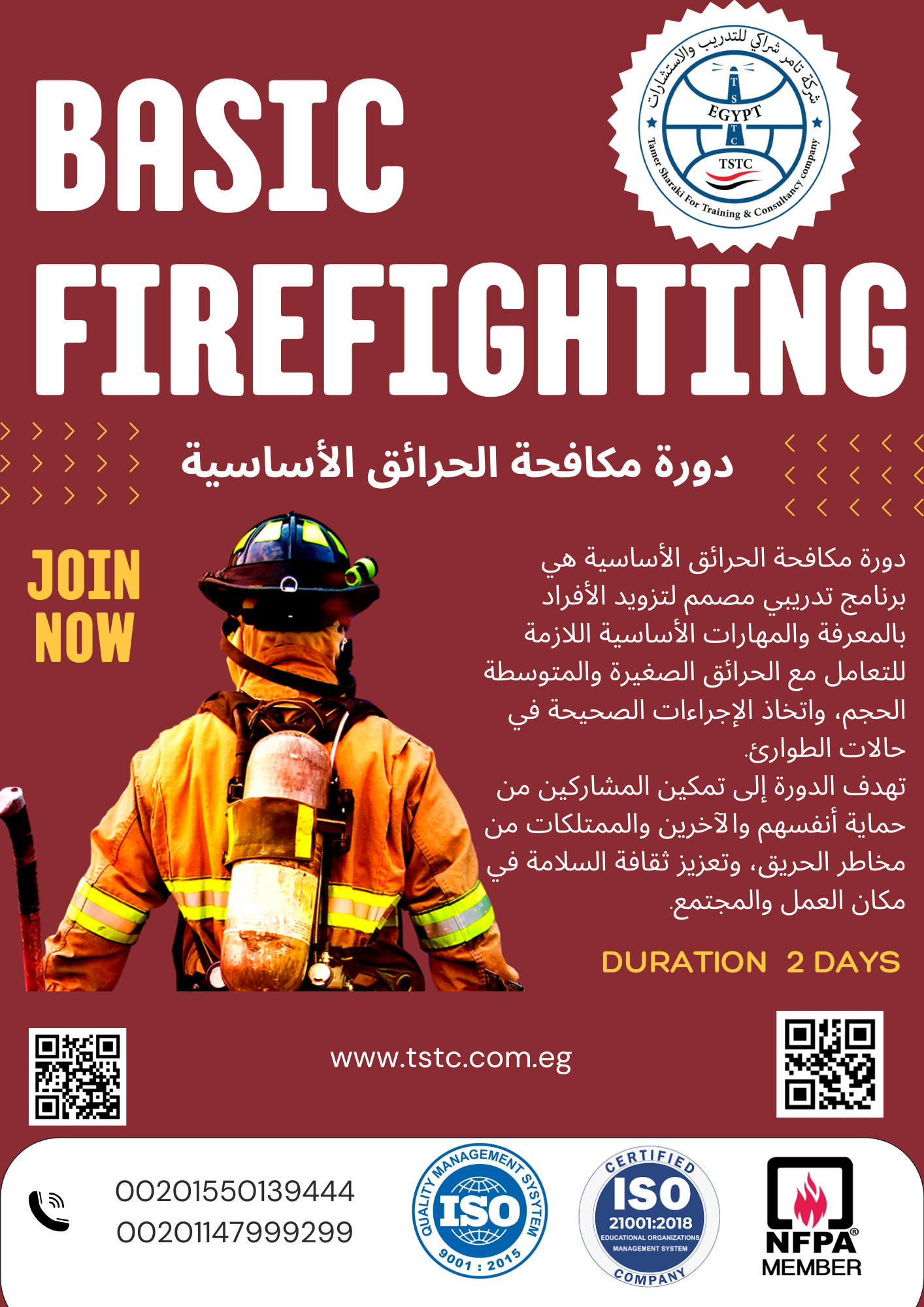 دورة مكافحة الحرائق الأساسية  Basic Firefighting Course