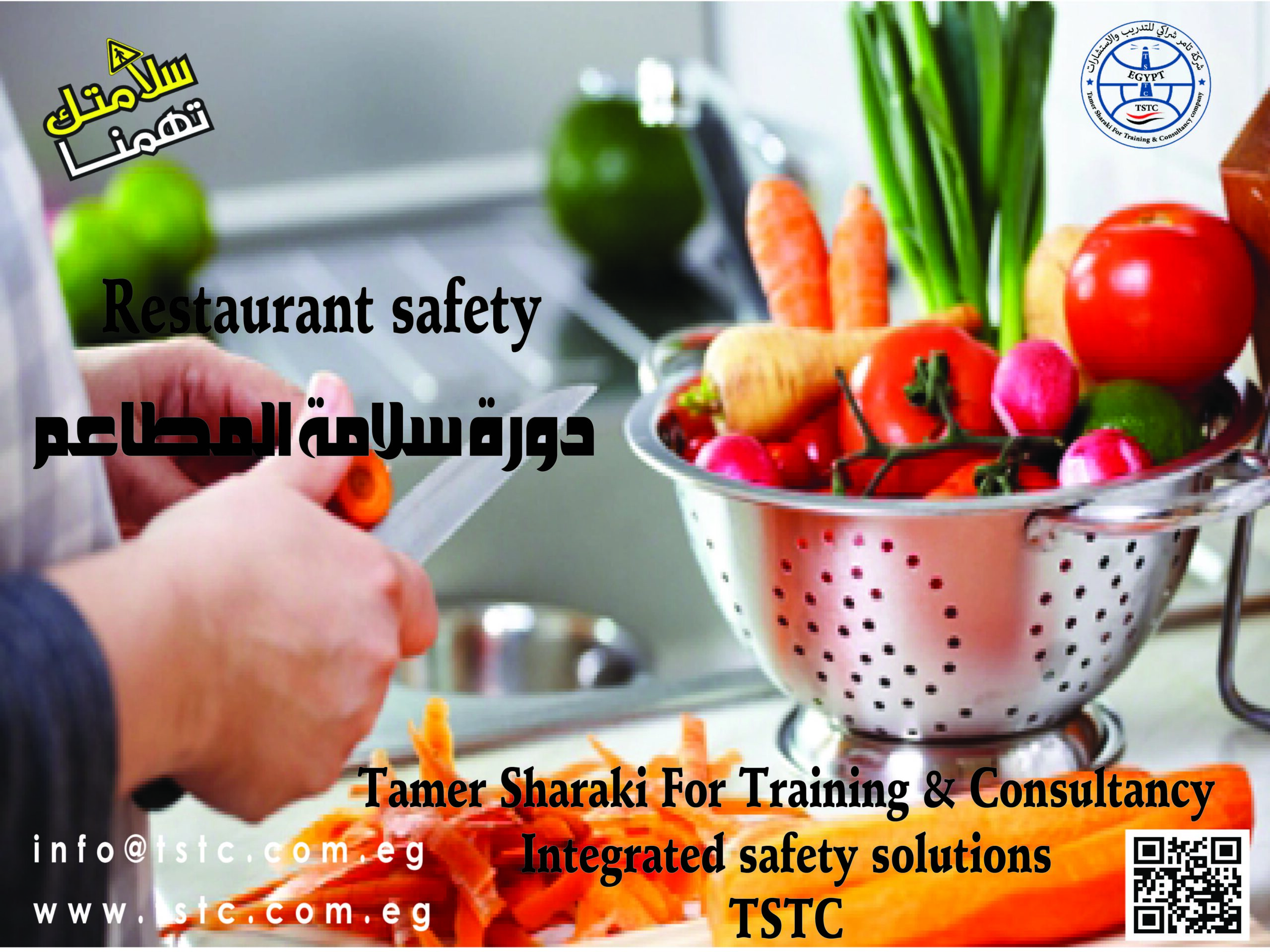 دورة سلامة المطاعم Restaurant safety