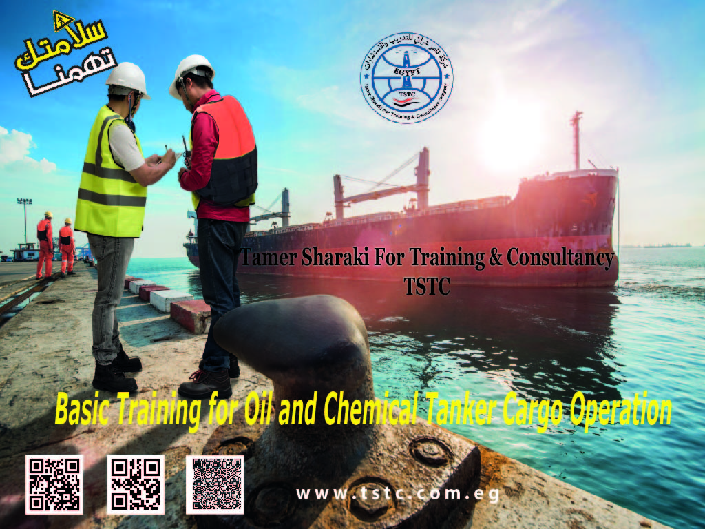 التدريب الأساسي لعمليات شحن ناقلات النفط والكيماويات