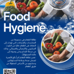 Food Hygiene نظافة الطعام