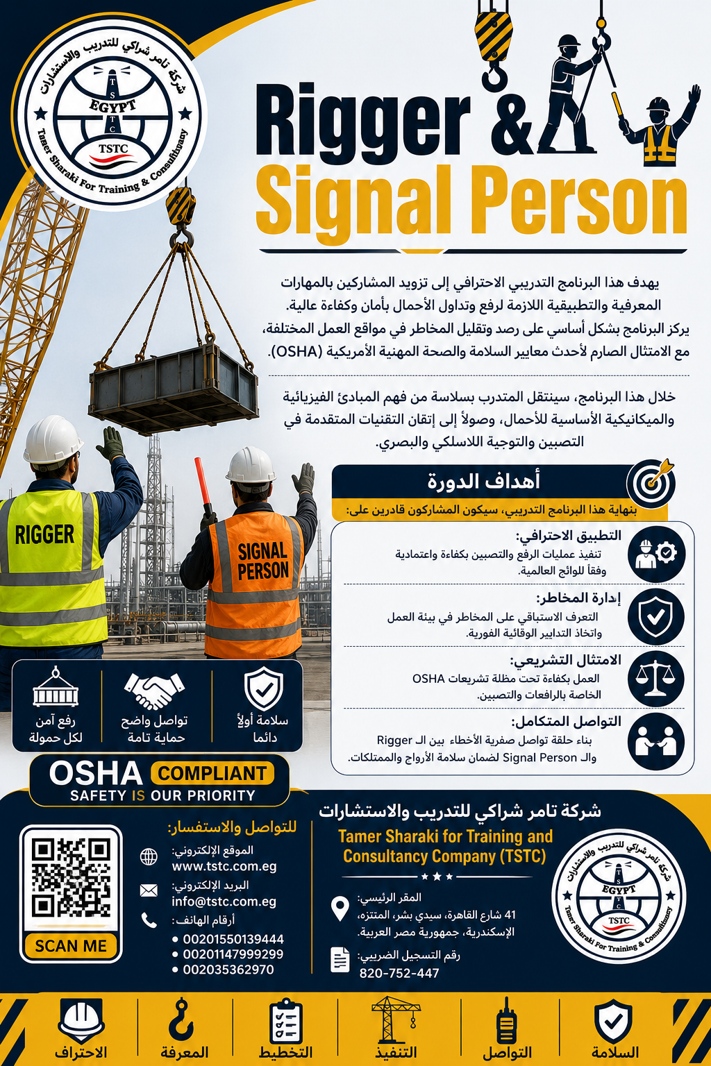 Rigger Signal Person اعلان