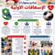 دورة الإسعافات الأولية First aid course
