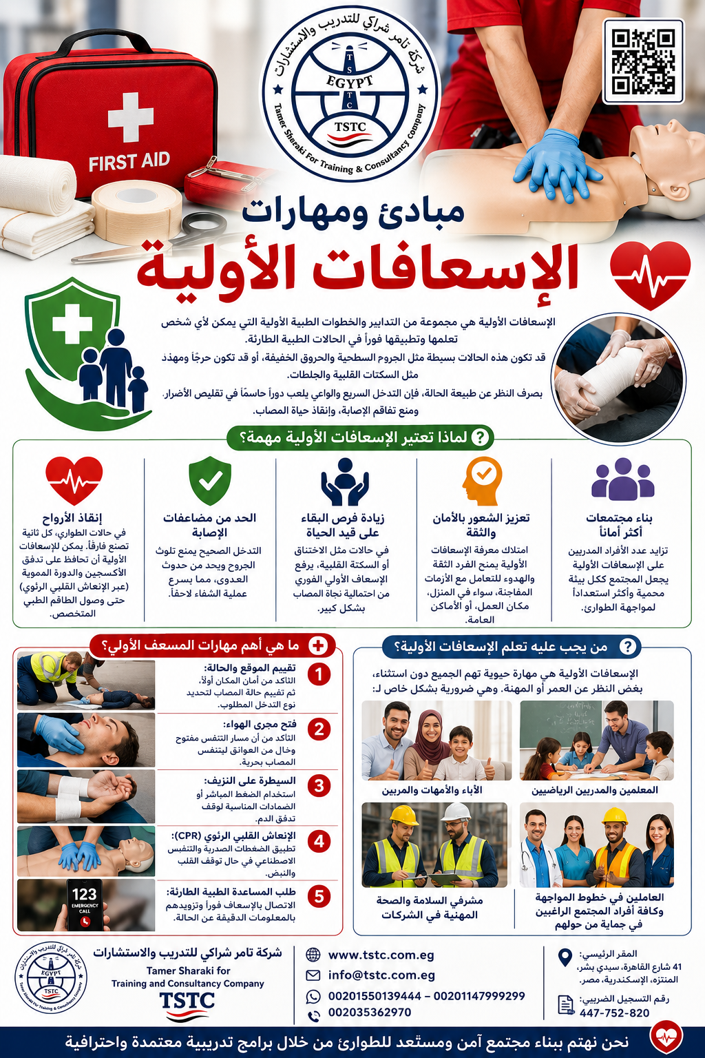 اعلان الإسعافات الأولية للتدريب