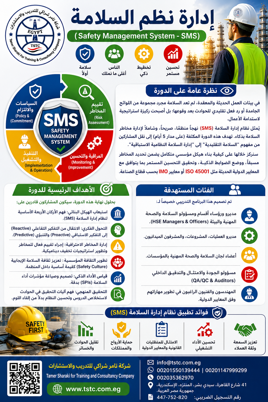 اعلان دورة إدارة نظم السلامة