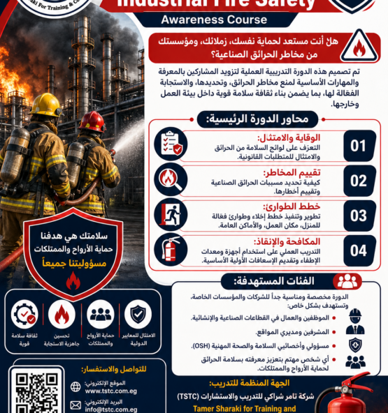 اعلان دورة التوعية بالسلامة من الحرائق 555x592