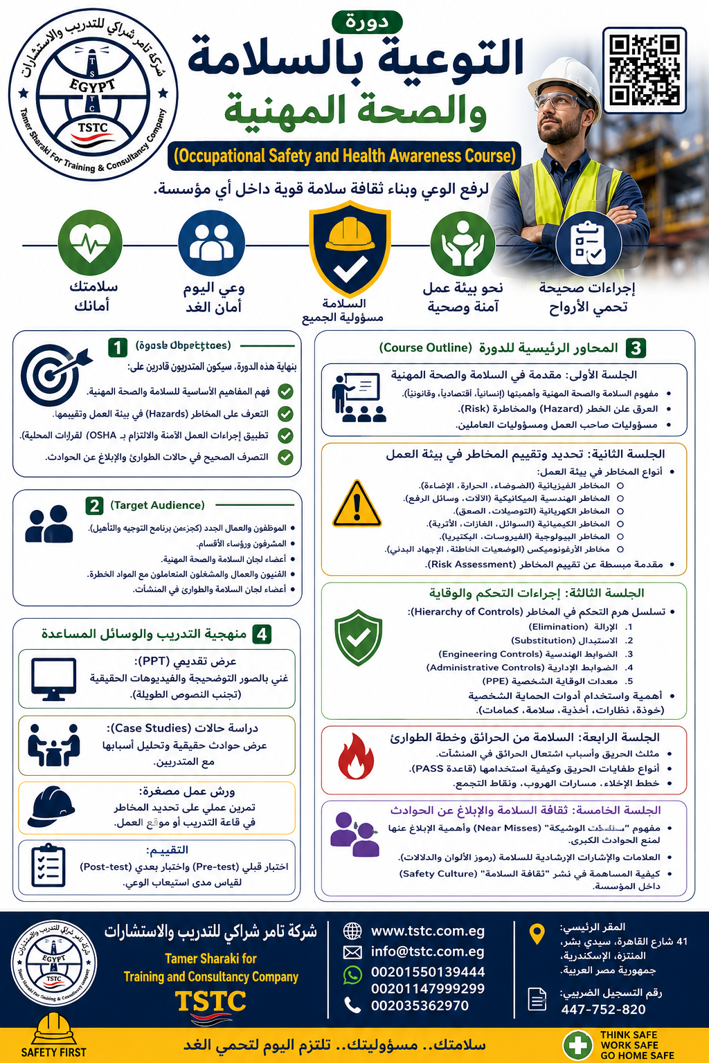 اعلان دورة التوعية بالسلامة والصحة المهنية