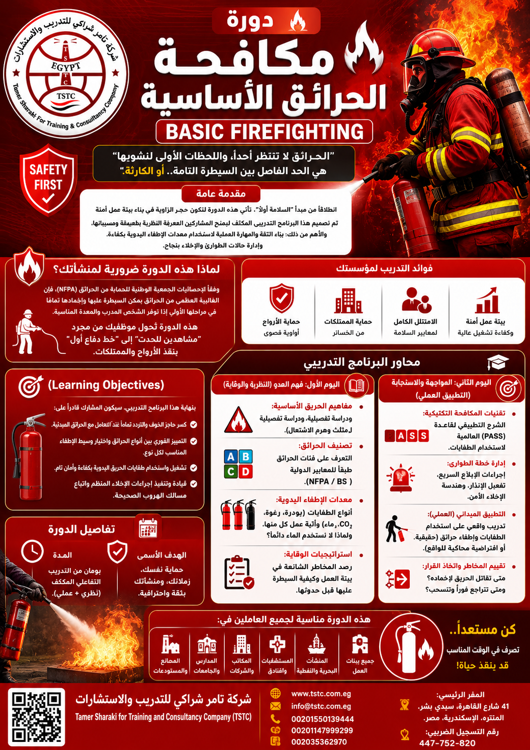 اعلان دورة تدريبية في مكافحة الحرائق 1