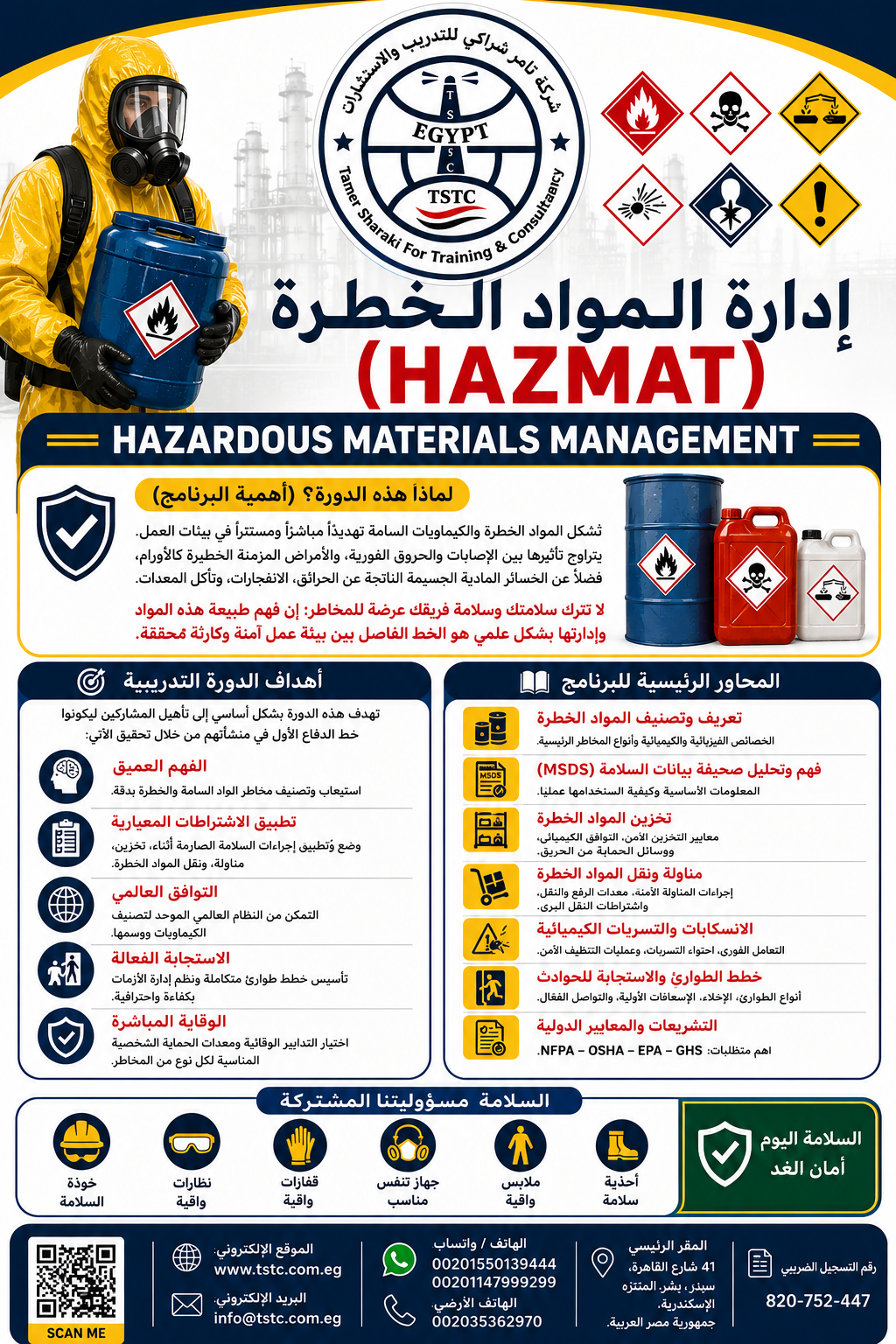 اعلان دورة تدريبية لإدارة المواد الخطرة 2