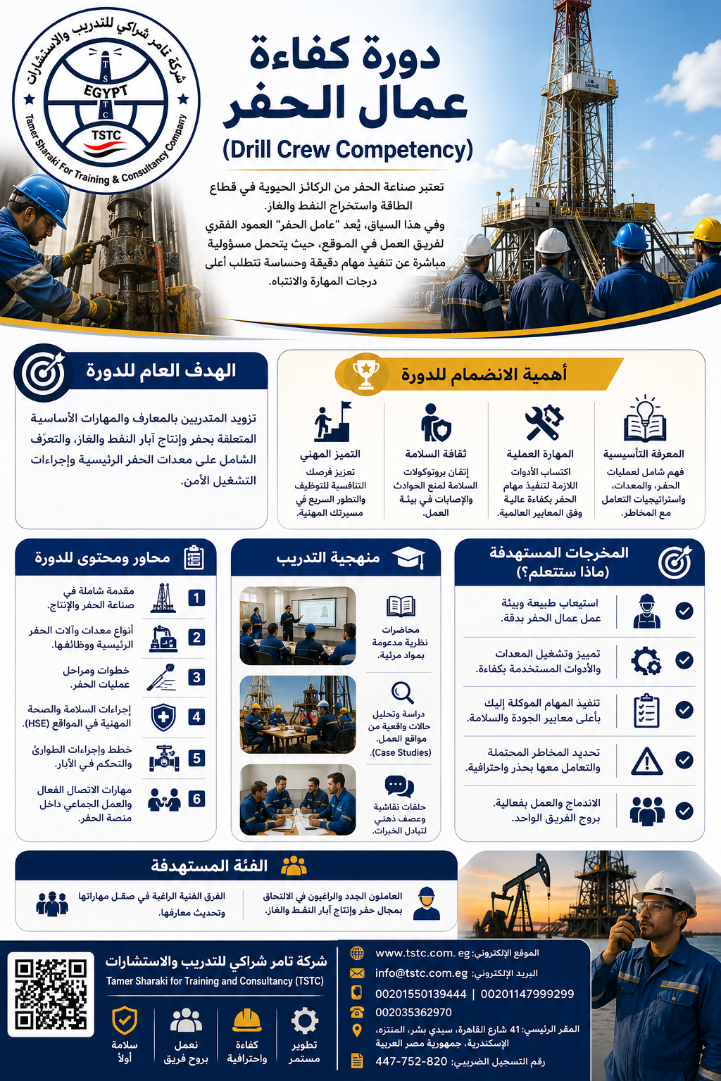 اعلان دورة تدريبية لعمال الحفر