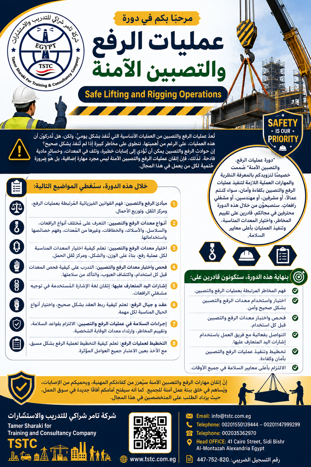 اعلان دورة عمليات الرفع والتصبين الآمنة
