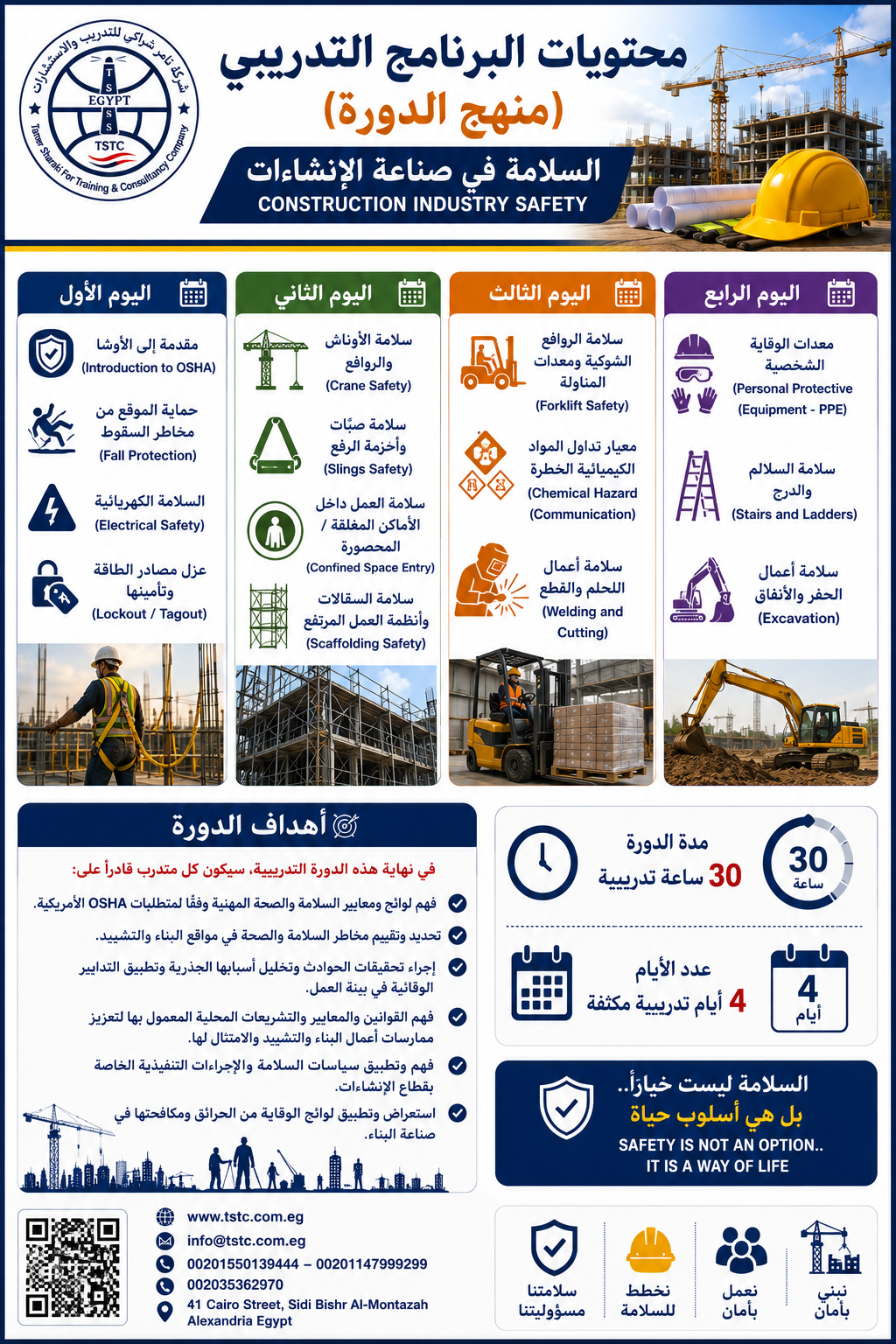 اعلان دورة في سلامة الإنشاءات