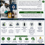 Control of substances hazardous to health (COSHH) مراقبة المواد الضارة بالصحة