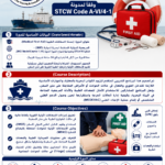 Medical First Aid Training Course دورة تدريبية في الإسعافات الأولية الطبية