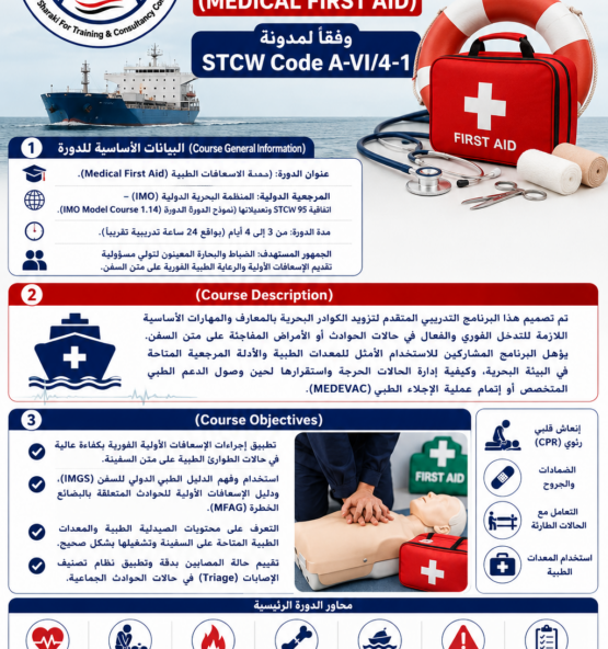 الاعلان دورة الإسعافات الأولية الطبية 555x592