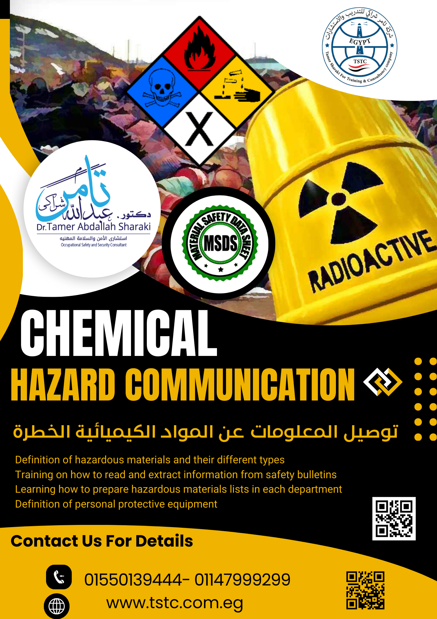  المعلومات عن المواد الكيميائية الخطرة Chemical Hazard Communication