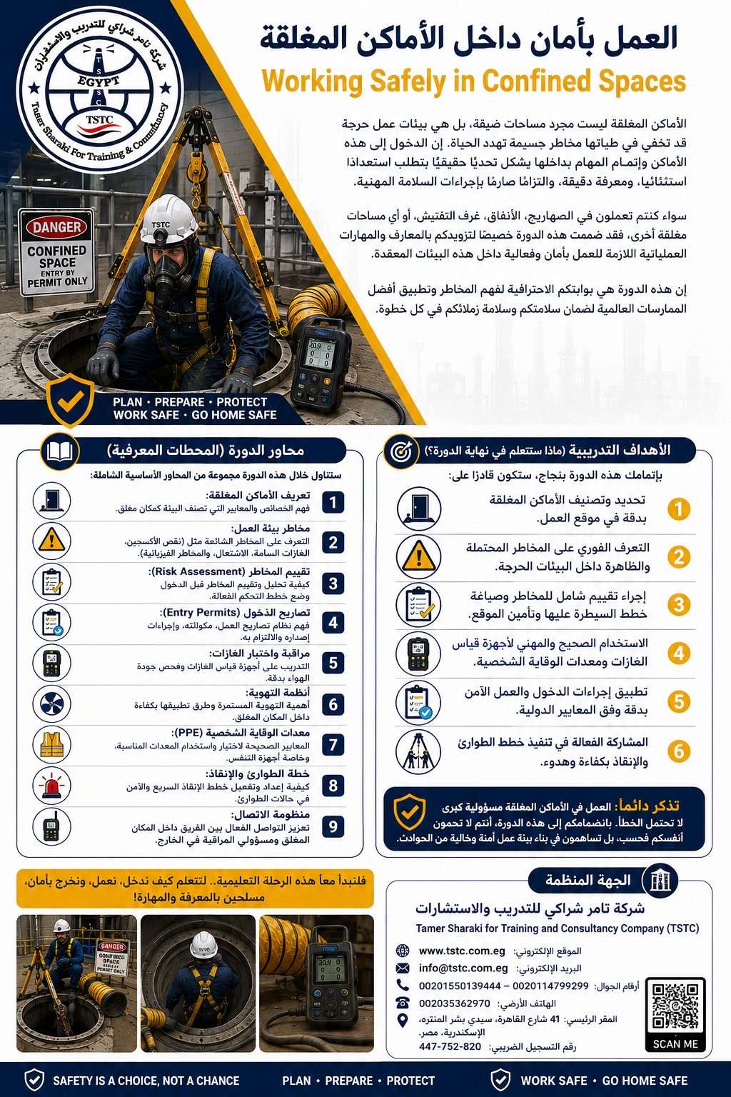 دورة العمل بأمان في الأماكن المغلقة
