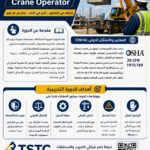 دورة تشغيل الرافعات  Crane Operator