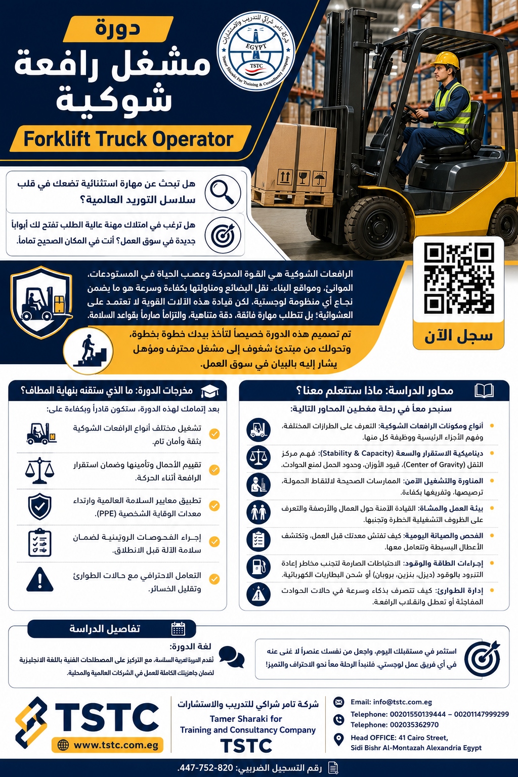 دورة تشغيل الرافعة الشوكية المهنية