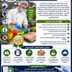 Food Hygiene نظافة الطعام