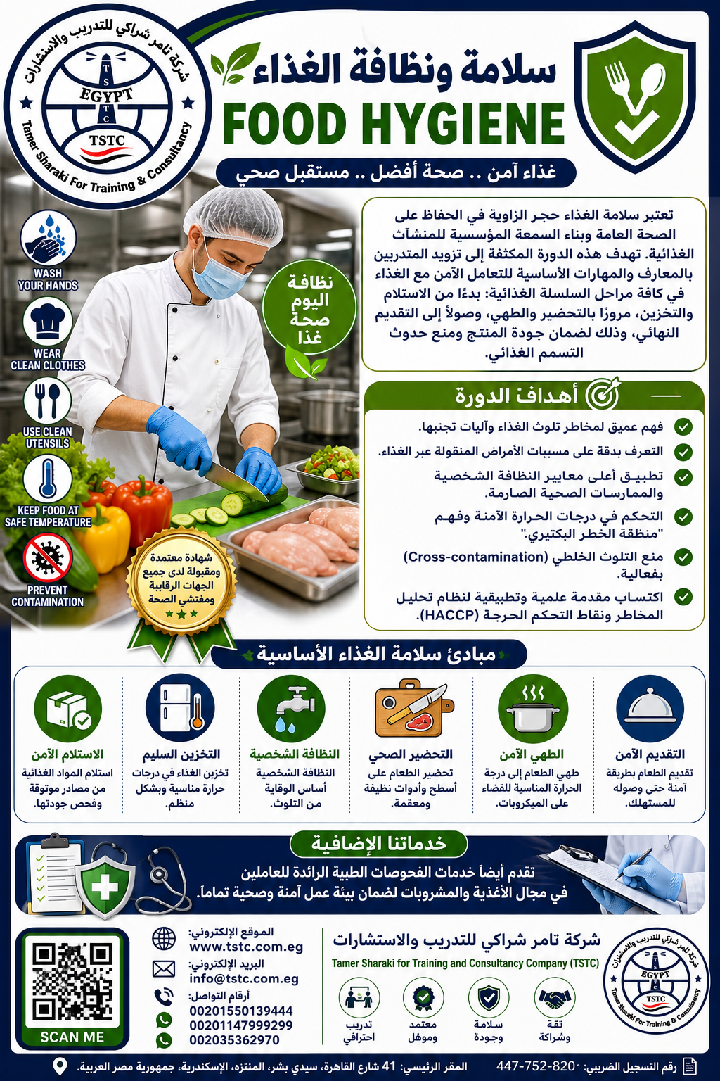 علان 2 دورة تدريبية لسلامة الغذاء