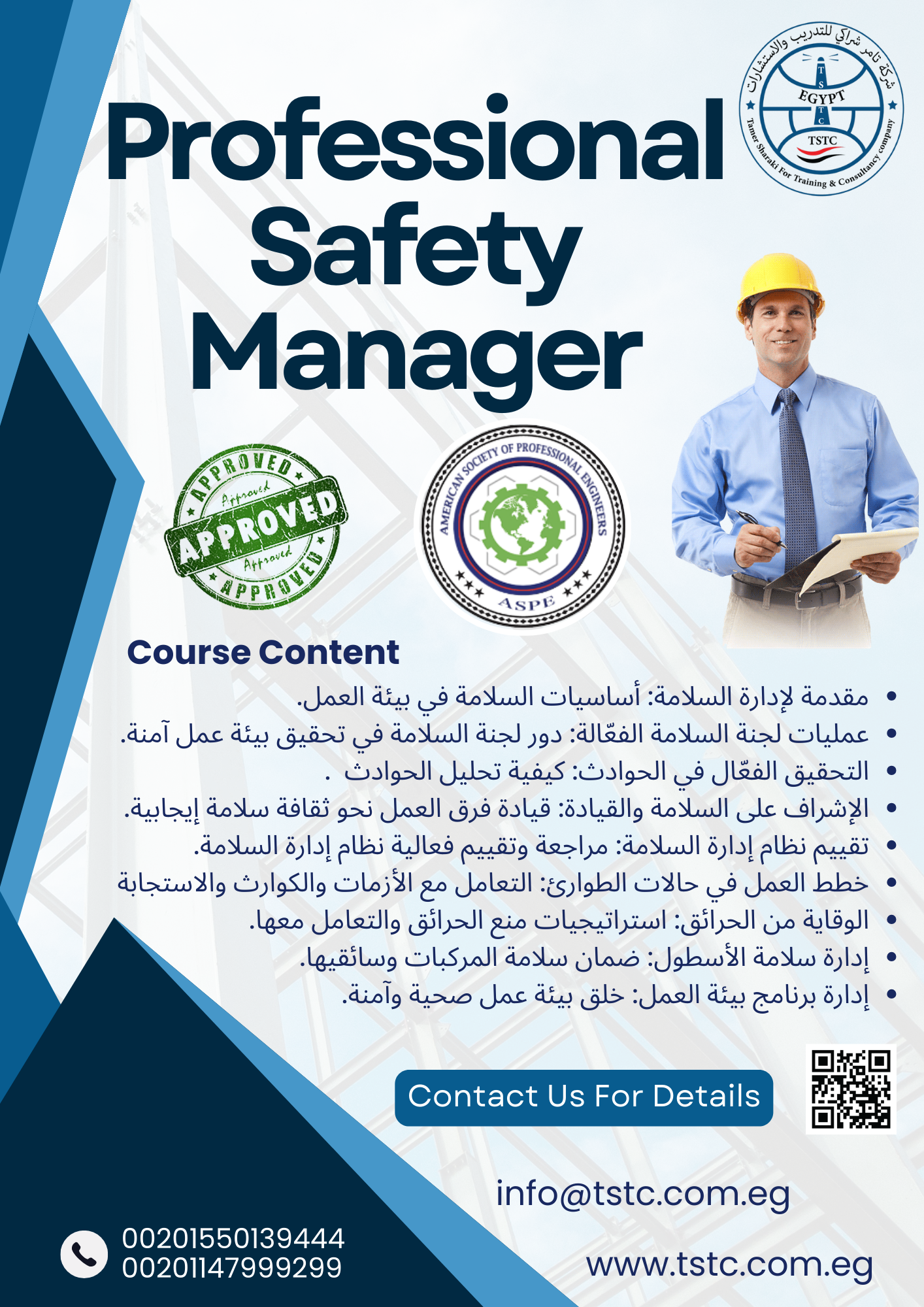 Safety Manager Professional 1