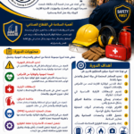 دورة الأمن الصناعي Industrial Security Course