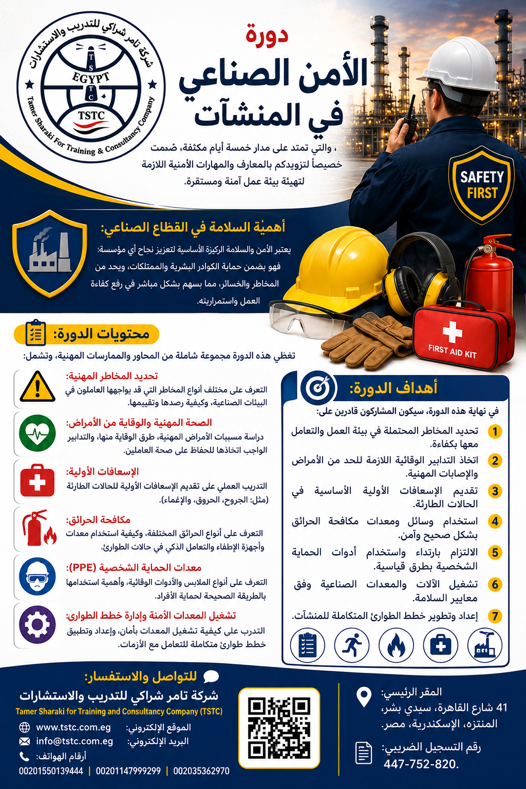 اعلان دورة الأمن الصناعي في المنشآت