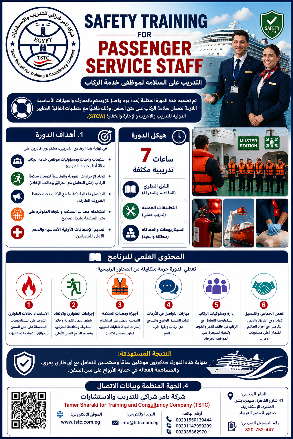 اعلان دورة تدريبية للسلامة البحرية